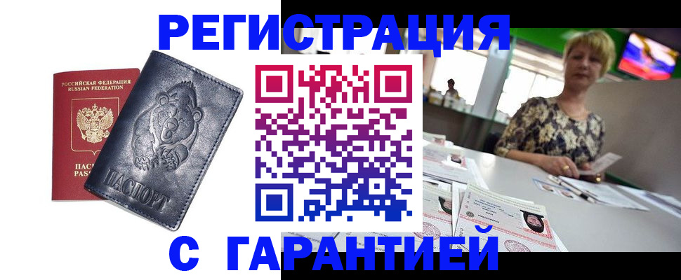 прописка для военкомата в Гусеве