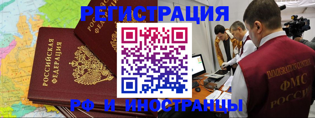 прописка для работы в Гусеве